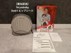 TeLasbaby DaG1 ダッグワン ヒップシート 折りたたみ式 ベージュのサムネイル