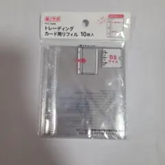 セリア　トレーディングカード用リフィル　B８サイズ