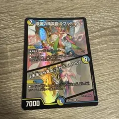 音響の精霊龍 ラフルルラブ 4枚セット 音卿の精霊龍ラフルル・ラブ/「未来から来る、だからミラクル