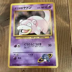 ナツメのヤドン　状態良　★旧裏★