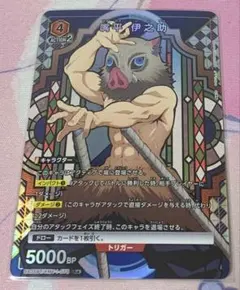 ユニアリ　嘴平　伊之助　一枚300円 C 嘴平 伊之助 販売 | 鬼滅の刃 | ユニオンアリーナ通販なら