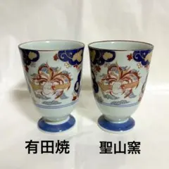 有田焼 聖山窯 金彩 鳳凰 花鳥 湯のみ 和食器 フリーカップ ペアセット
