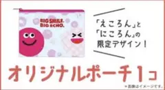 BIG ECHOポーチ等(カラオケパス、フードチケット付き)