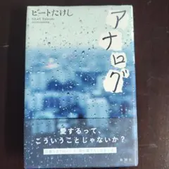 アナログ