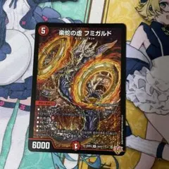 2026年最新】楽蛇の虚 フミガルドの人気アイテム - メルカリ