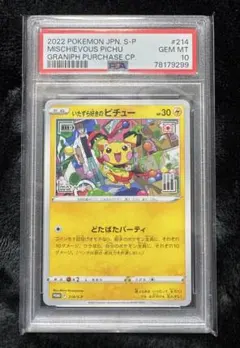 いたずら好きのピチュー PROMO psa10