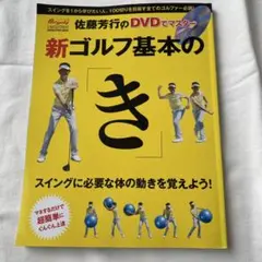 ゴルフの基本 佐藤　ゴルフ　スポーツ☘️今月まで
