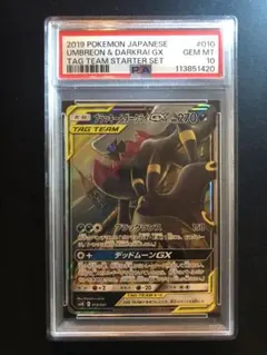 ブラッキー＆ダークライGX PSA10 SMM スターターセットTAG TEAM