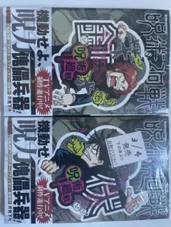【貴重‼️】呪術廻戦 10巻×2 特典イラストカード付 釘崎野薔薇伏黒恵