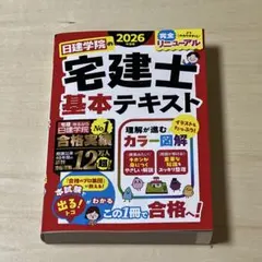 【新品未使用】2026年度版　一級建築士　学科テキスト 日建学院 2026年最新】日建学院 テキストの人気アイテム - メルカリ