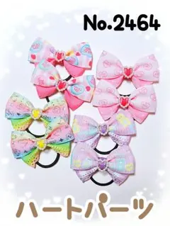 2464　ピンク　ハート　キッズリボン　ヘアゴム　ヘアアクセサリー　ゴム　子供