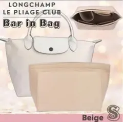 LONGCHAMP Bag in Bag ベージュ