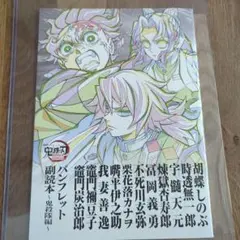 鬼滅の刃　無限列車編　入場者特典　パンフレット副読本　鬼殺隊編