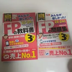 TAC出版 FPの教科書・問題集 3級 2023-2024年版