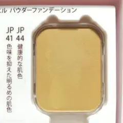 MENARD メナード ジュピエル パウダーファンデーション 41Y スペアー