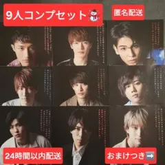 Snow Man 10000字(1万字)インタビュー 9人コンプセット 匿名発送