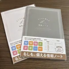 新品 エンディングノート 終活ノート もしもに備える情報ノート 防災害
