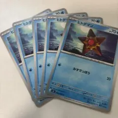 ヒトデマン 5枚セット