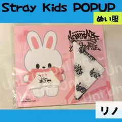 straykids スキズ POPUP リノ　ぬい服　J391