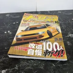 ドリフト天国 2007年10月号