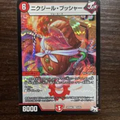 2025年最新】ニクジール・ブッシャーの人気アイテム - メルカリ