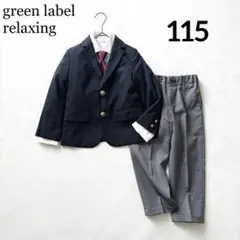 【グリーンレーベルリラクシング】男の子　フォーマル スーツ　セット　120 green label relaxing 【キッズスーツ5点SET】グリーンレーベル