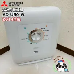 新品　三菱ふとん乾燥機　AD-U50 Amazon | 三菱電機 ふとん乾燥機 ホワイト AD-U50-W | 三菱電機
