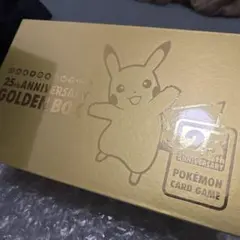 ポケモンカード　25周年 ゴールデンボックス 未開封品