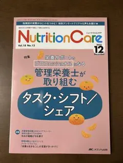 【最新号】Nutrition Care 2025年12月号