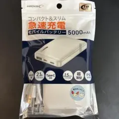 HIDISC モバイルバッテリー 5000mAh 本体