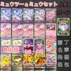 ミュウ　ミュウツー　まとめ売り　AR RR RRR ミュウツーまとめ売り 151 ミュウ ミュウツー RRR vstar vmax - メルカリ