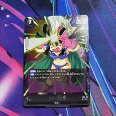 ドラゴンボールフュージョンワールド チチsr 1枚