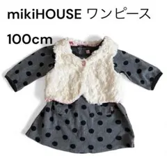 mikiHOUSE ファーベスト付き ドット柄 ワンピース 100cm