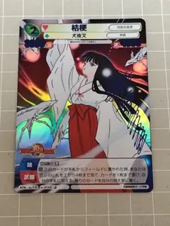 サンデーVSマガジン 銀サインカード 犬夜叉 【犬夜叉 高橋留美子