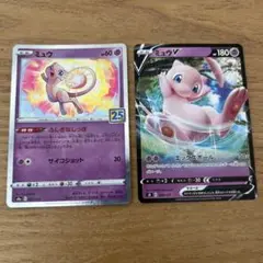 ミュウ 2枚