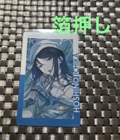 プロセカ　エピカ　23A 星乃一歌　箔押し