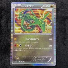ポケモンカード レックウザ　011/020 ドラゴンセレクション