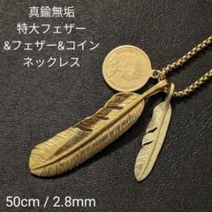 真鍮 　ブラス　オリジナル　特大フェザー&コイン&フェザー　ネックレスのサムネイル