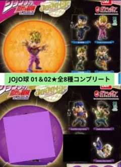 新品★JOJO球 カプセルヒーローズ 01 02 ガシャ ジョジョ7種