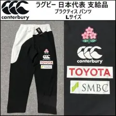 4Lサイズ ☆新品 カンタベリー ラグビー 日本代表 パンツ R14018J 併