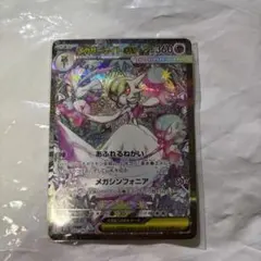 メガサーナイトex SAR 美品