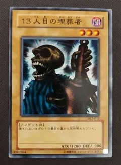 2025年最新】13人目の埋葬者の人気アイテム - メルカリ