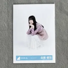日向坂46 生写真 チュールコーデ 佐藤優羽 座り