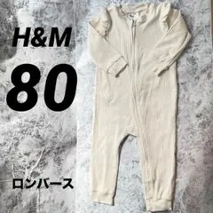H&M ベビー リブ カバーオール ロンパース フリル ジップ 80 前開きのサムネイル