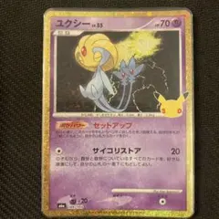 【即発送】ユクシー　復刻