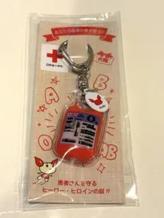 献血　バッグ型　キーホルダー
