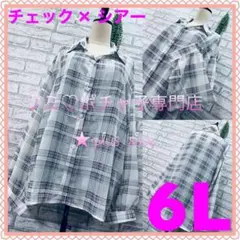 ＊大きいサイズ6L＊チェック×シアー ゆったり袖 フロントボタン 羽織り シャツ