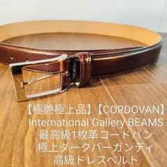 2026年最新】International Gallery BEAMS メンズ ベルトの人気