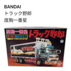 2025年最新】バンダイ トラック野郎の人気アイテム - メルカリ