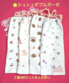 ハンドメイドタオルエプロン片面パイル２重4枚セットシュシュダブルガーゼまとめ売り